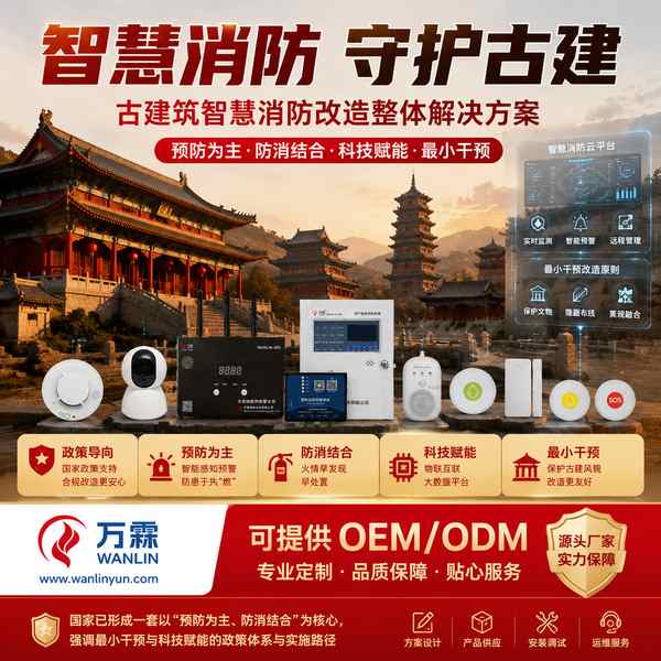 沧州市寺庙消防安全管理哪家好？古建筑消防改造供应商