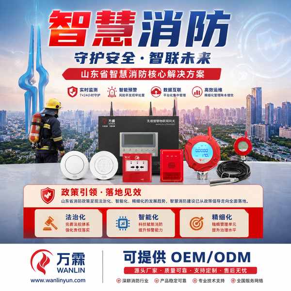 茌平山东老旧小区消防设施更新厂家推荐源头工厂改造报价与OEM/ODM合作解析