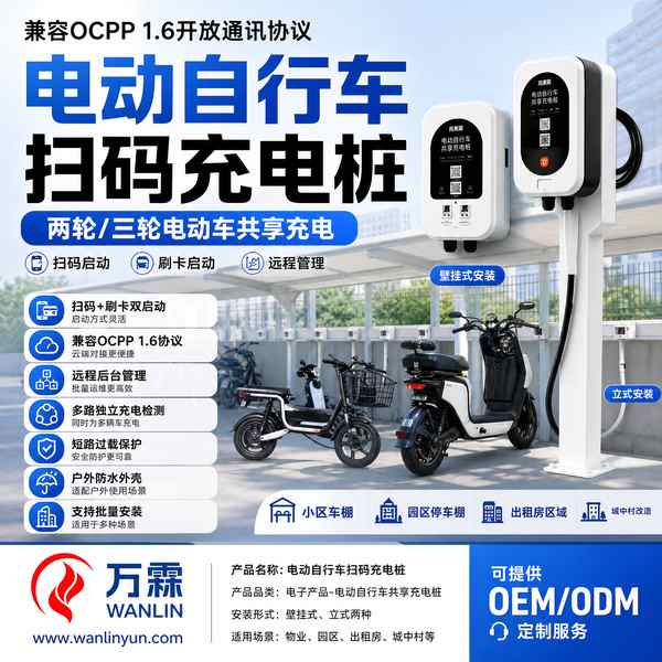 南宁电动三轮车充电桩厂家推荐源头工厂批发价与OEM/ODM合作解析