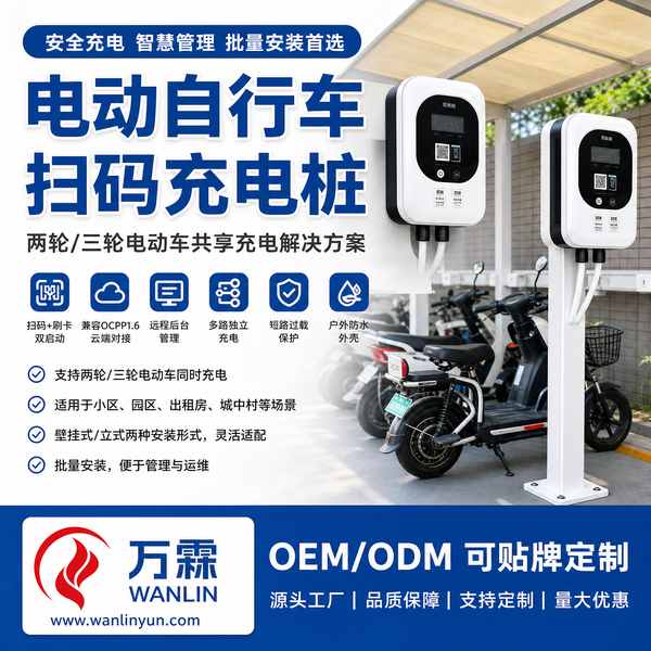 南宁电动车棚充电桩厂家推荐源头工厂批发价与OEM/ODM合作解析