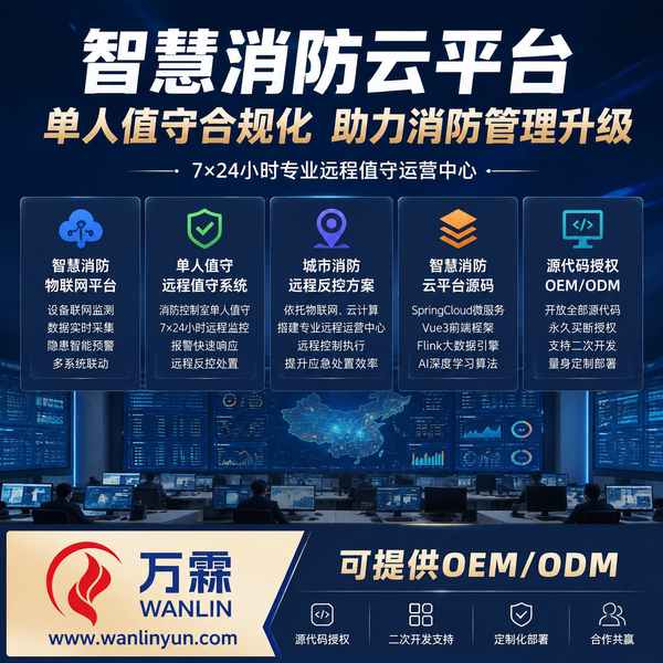 尼泊尔泛海三江消防物联网平台厂家推荐源头厂家联网关直供与合作解析