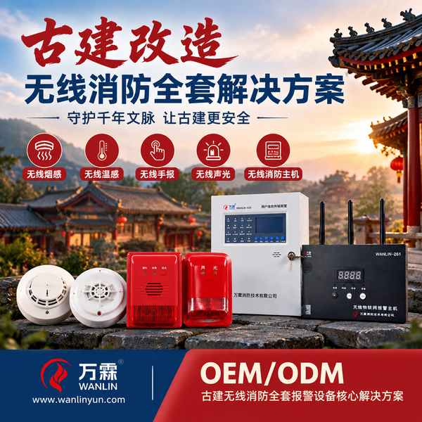 潮州古城文物建筑消防改造工程哪家好？合规改造实施方案与厂家直供指南