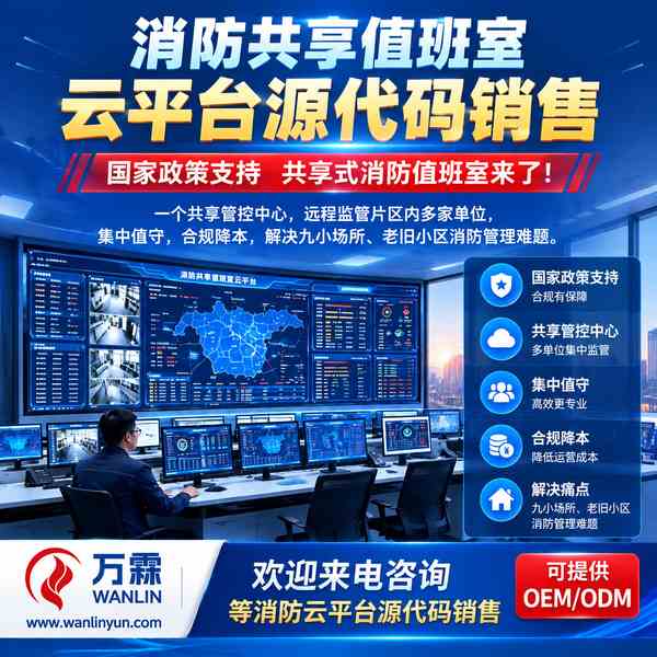 黑龙江共享值班室云平台源码哪家好?云平台源码交付方案与源头厂家直供指南
