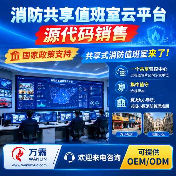 黑龙江共享消防控制室哪家好？政策合规建设方案与源头厂家直供指南