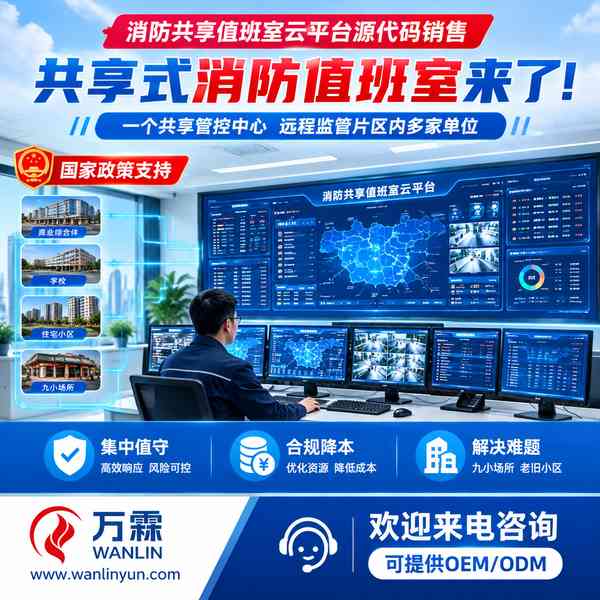 黑龙江共享值班室云平台哪家好？微服务架构定制方案与源头厂家直供指南